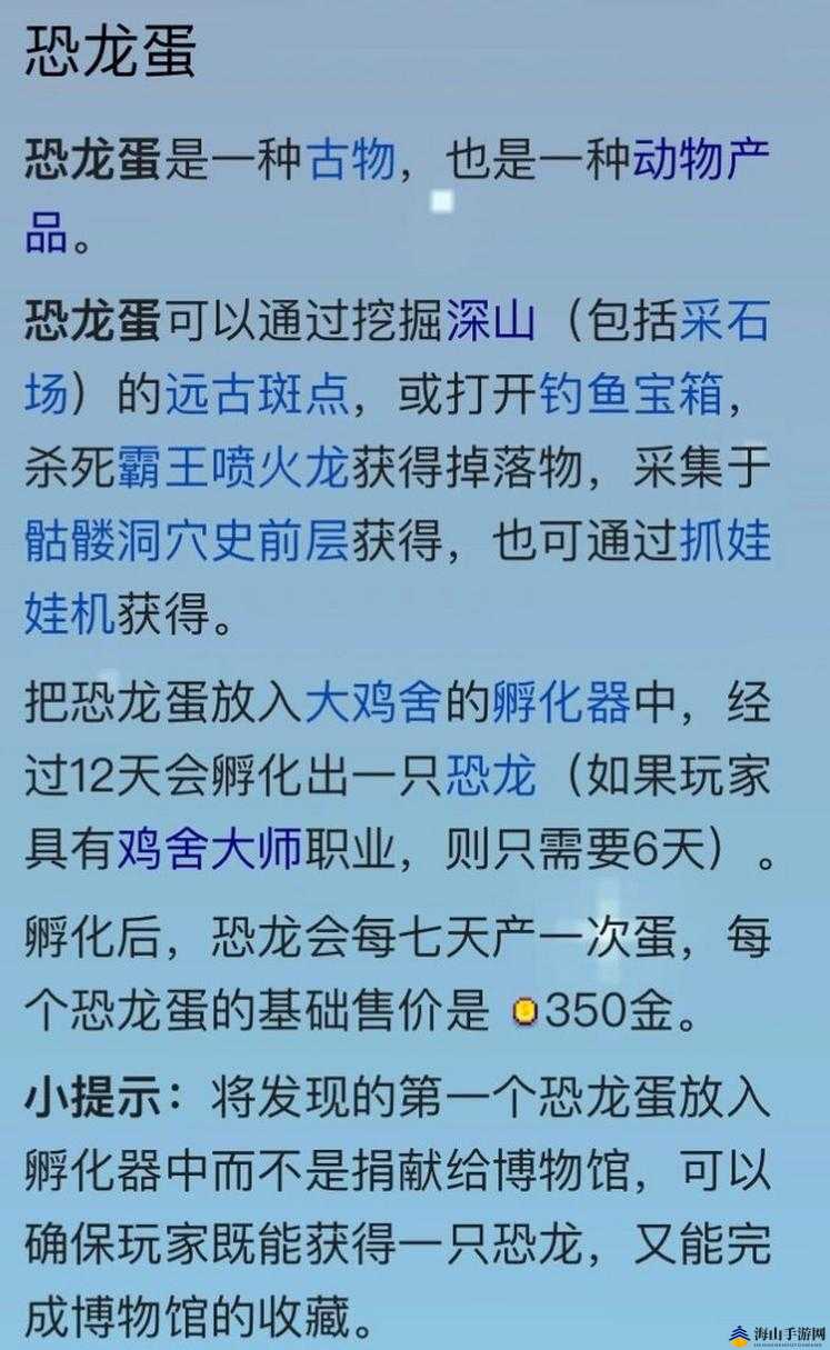 星露谷物语游戏内恐龙蛋获取全攻略及恐龙孵化详细介绍说明